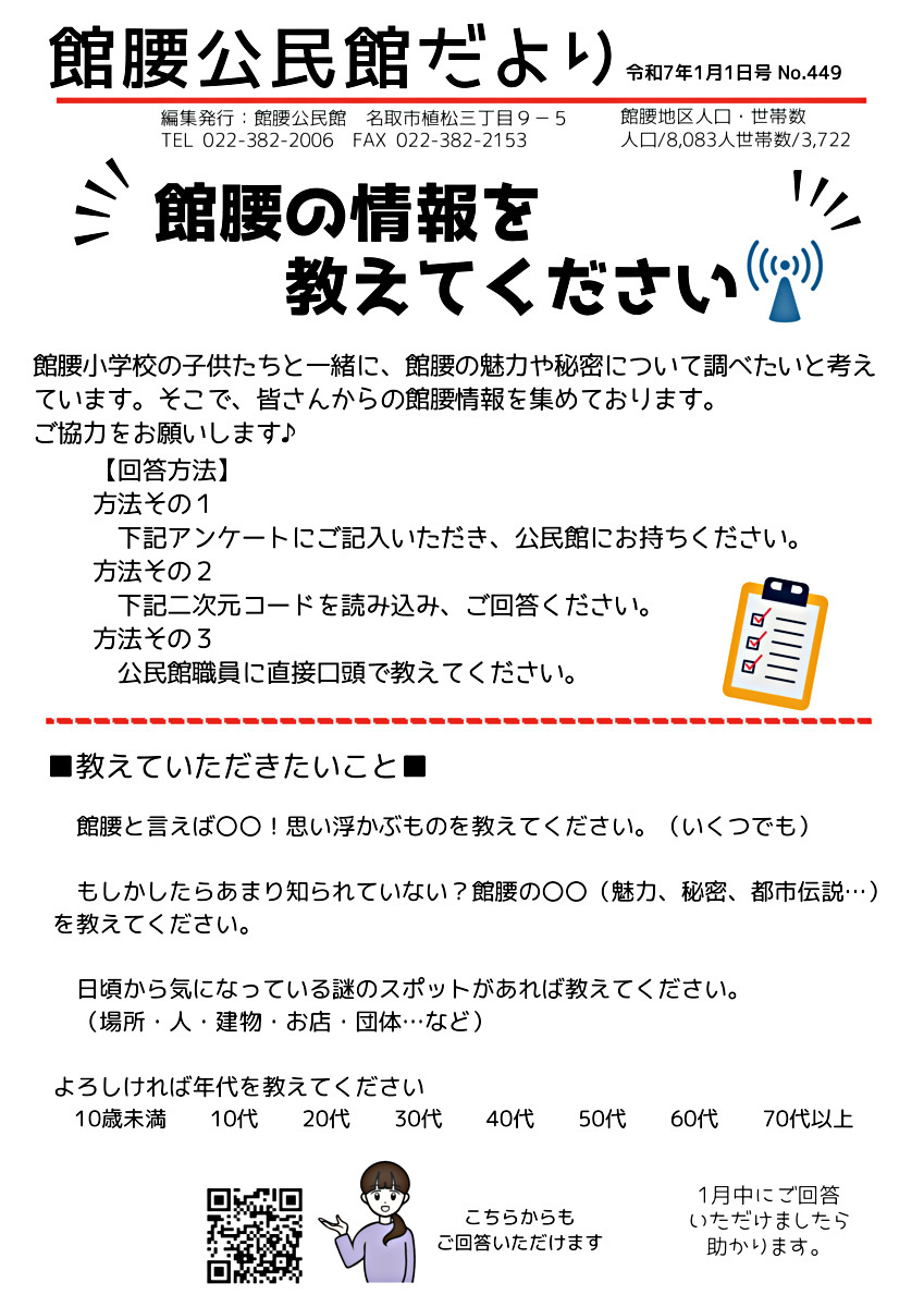 館腰公民館だより1月号