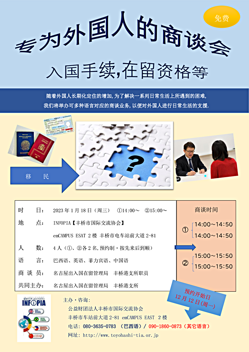 Associação empresarial de estrangeiros (procedimentos de imigração, estatuto de residência, etc.)
