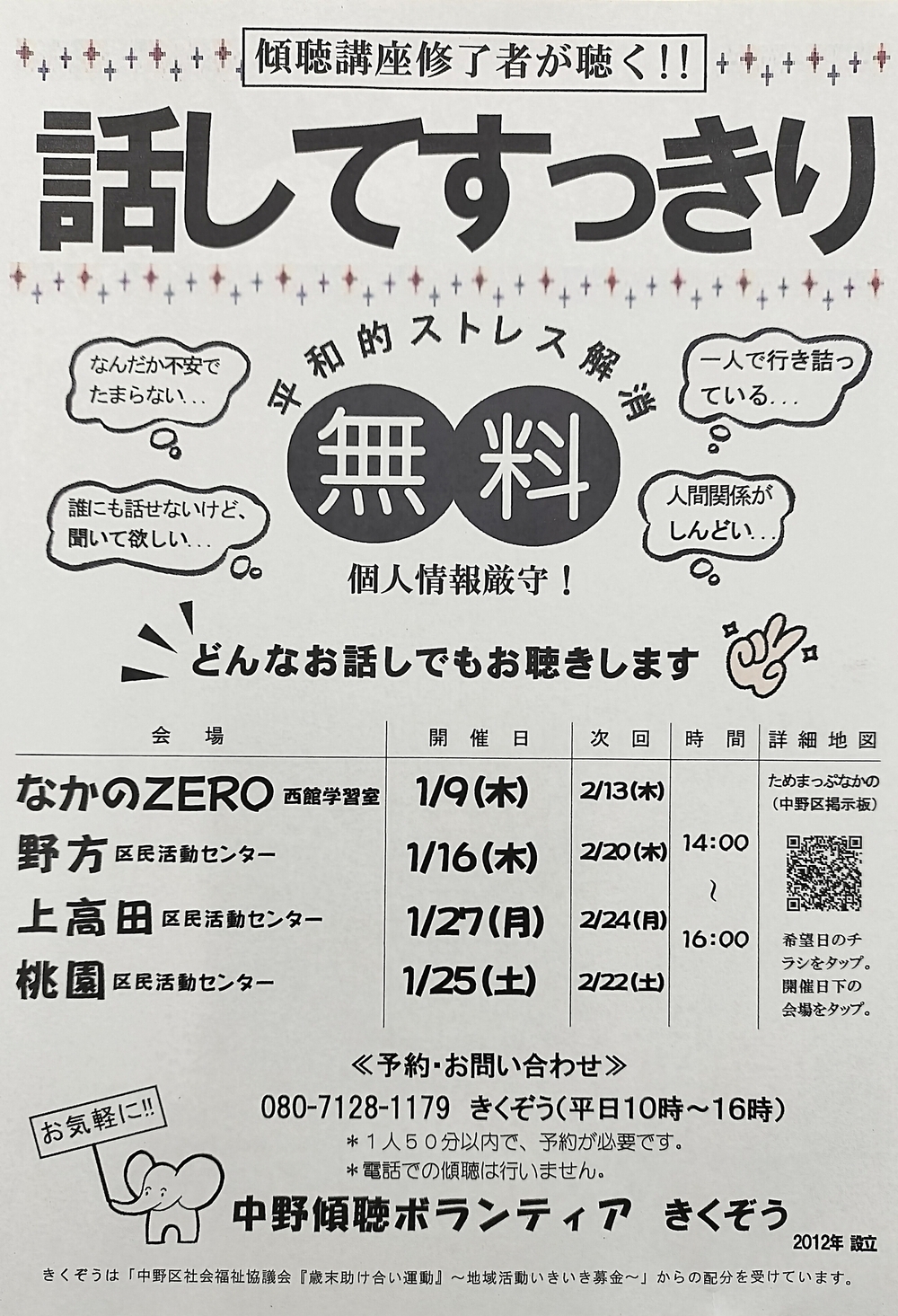 悩みがあるのに相談できる相手がいない…そんな心のモヤモヤをお聴きします。