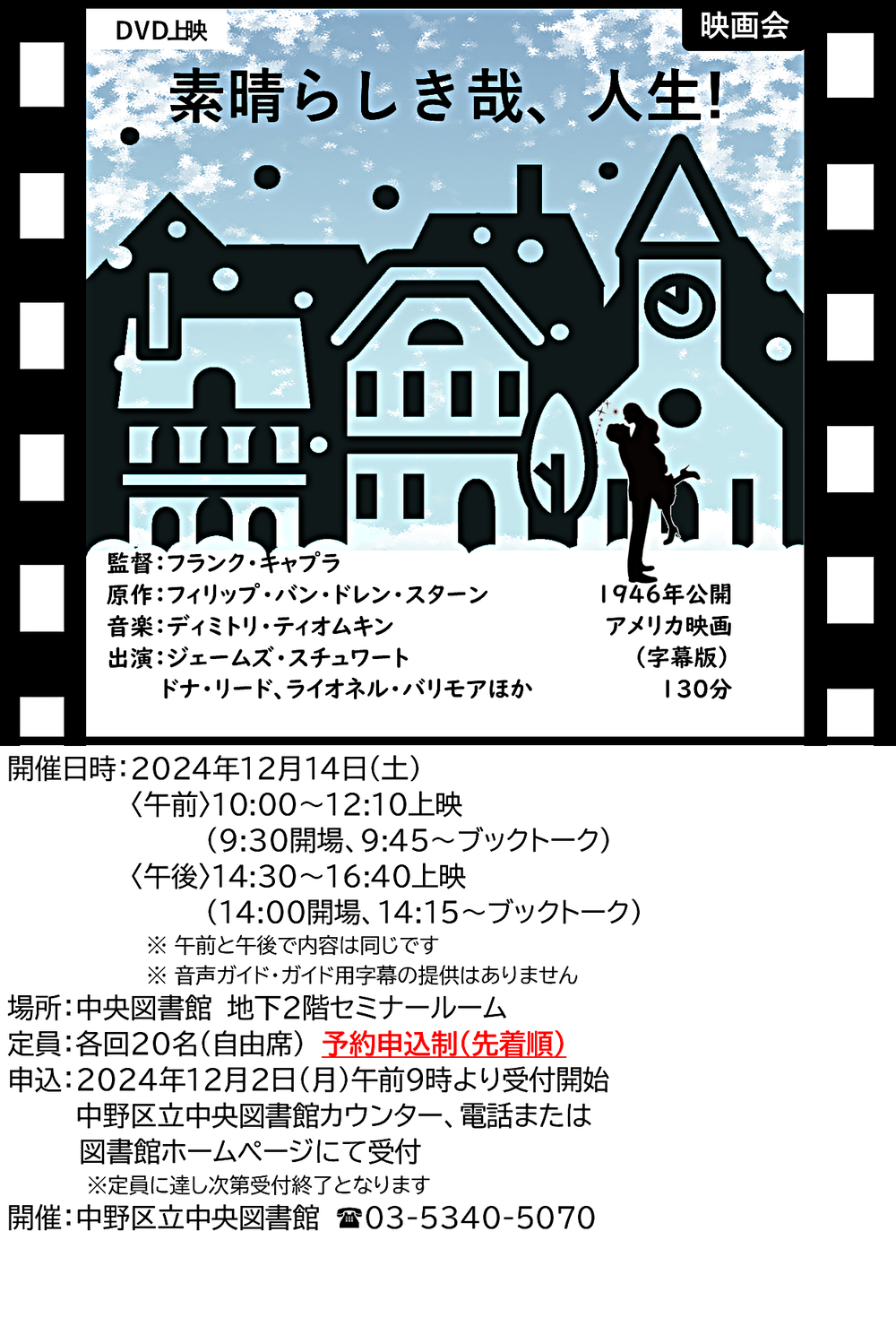 映画会『素晴らしき哉、人生！』