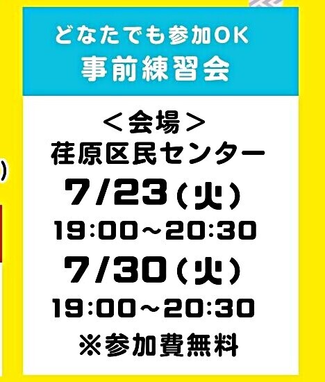 西小山駅前盆踊り大会の練習会開催！