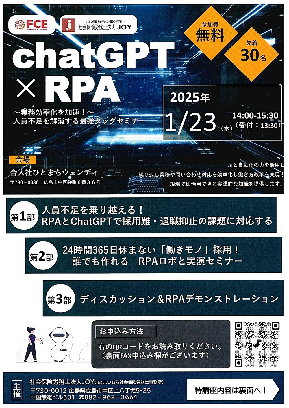 ChatGPT×RPA　　　「業務効率化を加速」