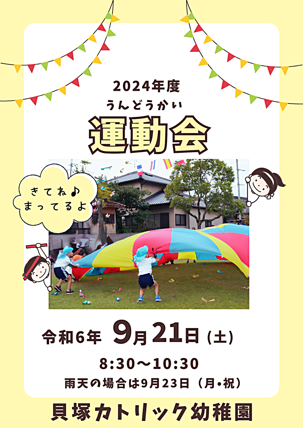 ２０２４年運動会