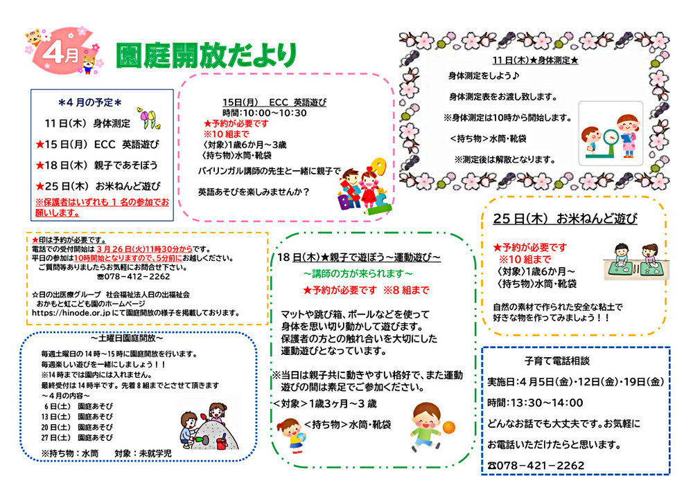 Anúncio do Jardim de Infância Okamoto Niji sobre inauguração do jardim em abril