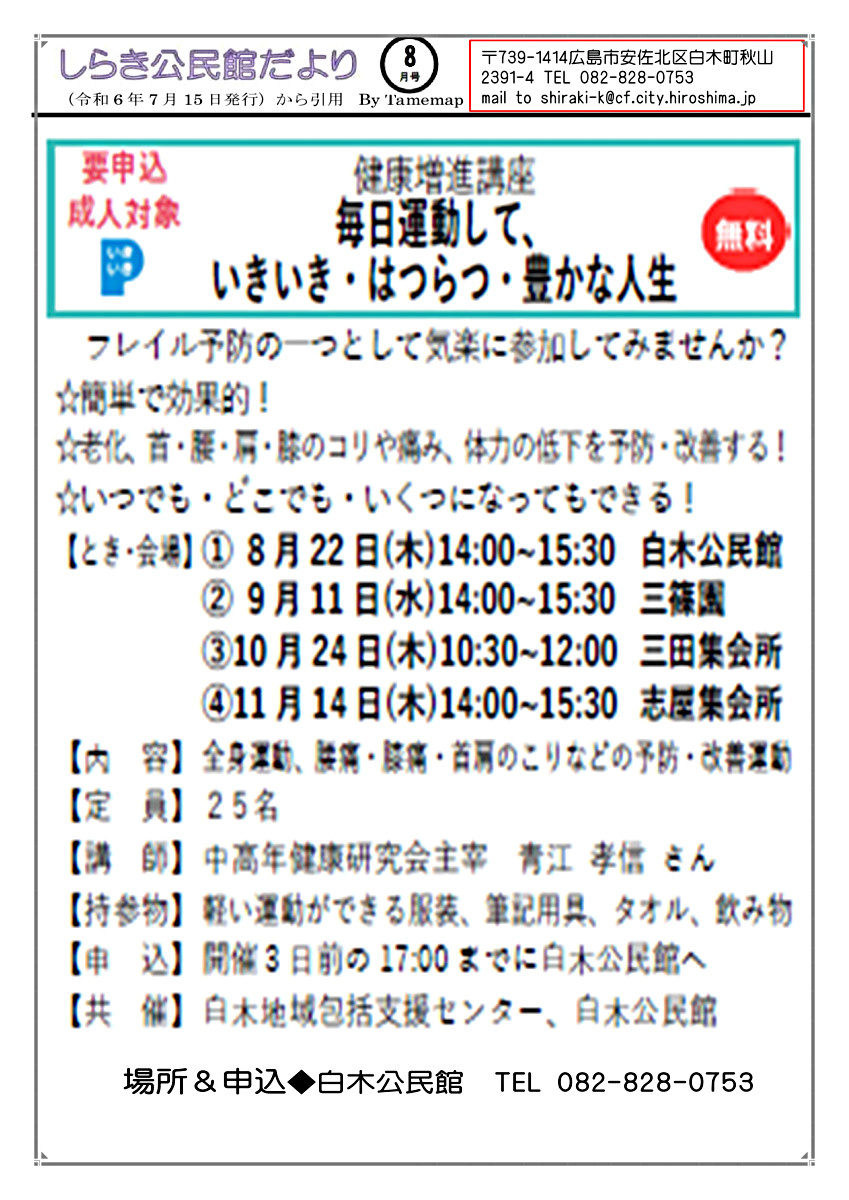 毎日運動して、いきいき・はつらつ・豊かな人生