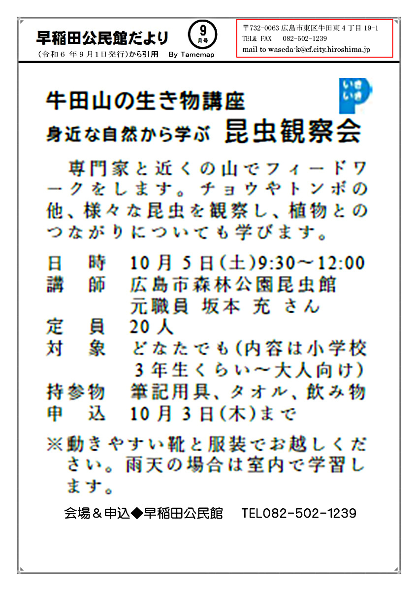 牛田山の生き物講座　昆虫観察会