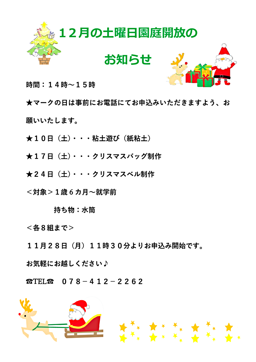 Okamoto Niji Children's Garden Dezembro Sábado notícias