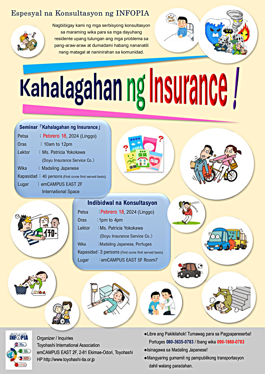 Espesyal na Konsultasyon ng Infopia “Kahalagahan ng 保险！”