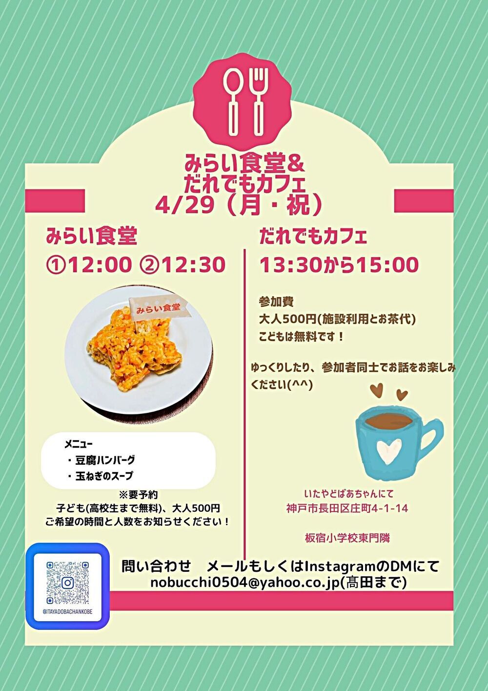 4/29 Itayado Vovó Mirai Shokudo, Qualquer Café