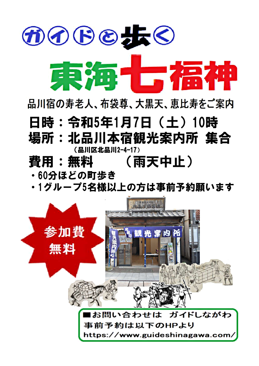 ガイドと歩く東海七福神