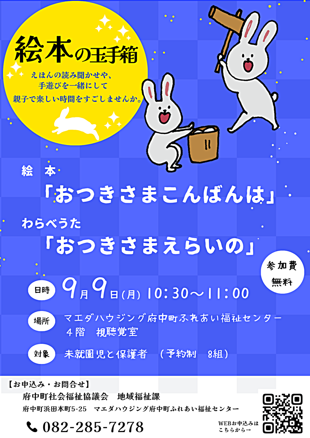 ９月イベント情報　　　　絵本の玉手箱