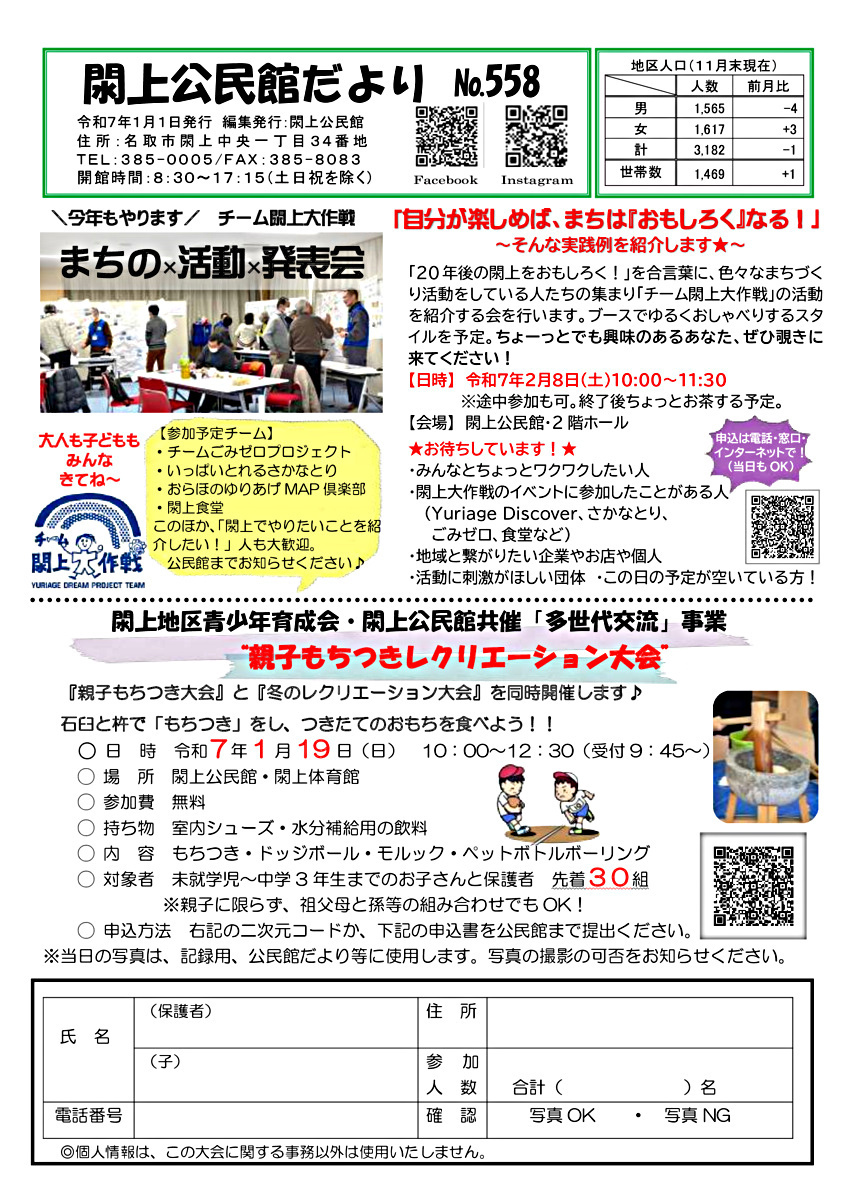 閖上公民館だより1月号