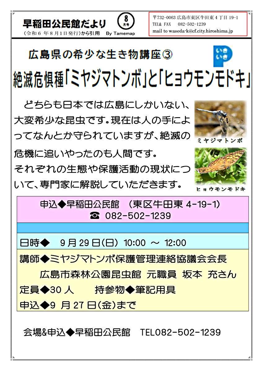 絶滅危惧種「ミヤジマトンボ」と「ヒョウキンモドキ」