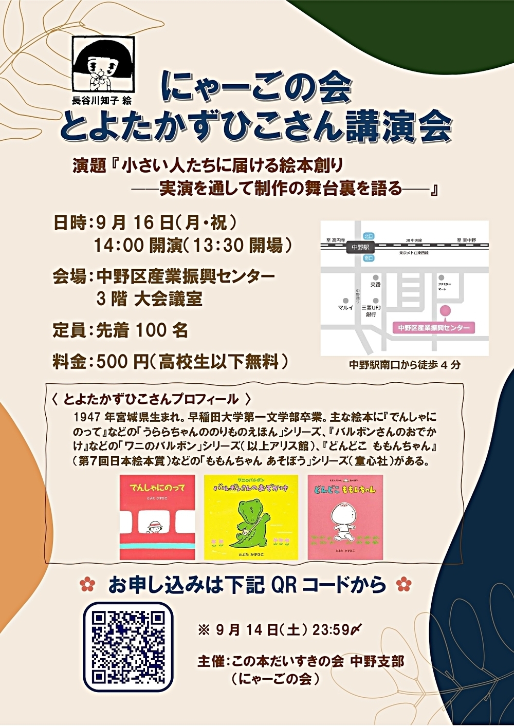 とよたかずひこさん講演会　演題「小さい人たちに届ける絵本創り　―実演を通して制作の舞台裏を語る―」