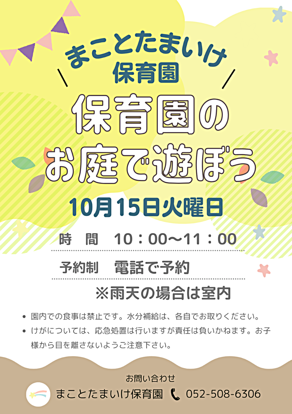 まことたまいけ保育園　保育園のお庭で遊ぼう