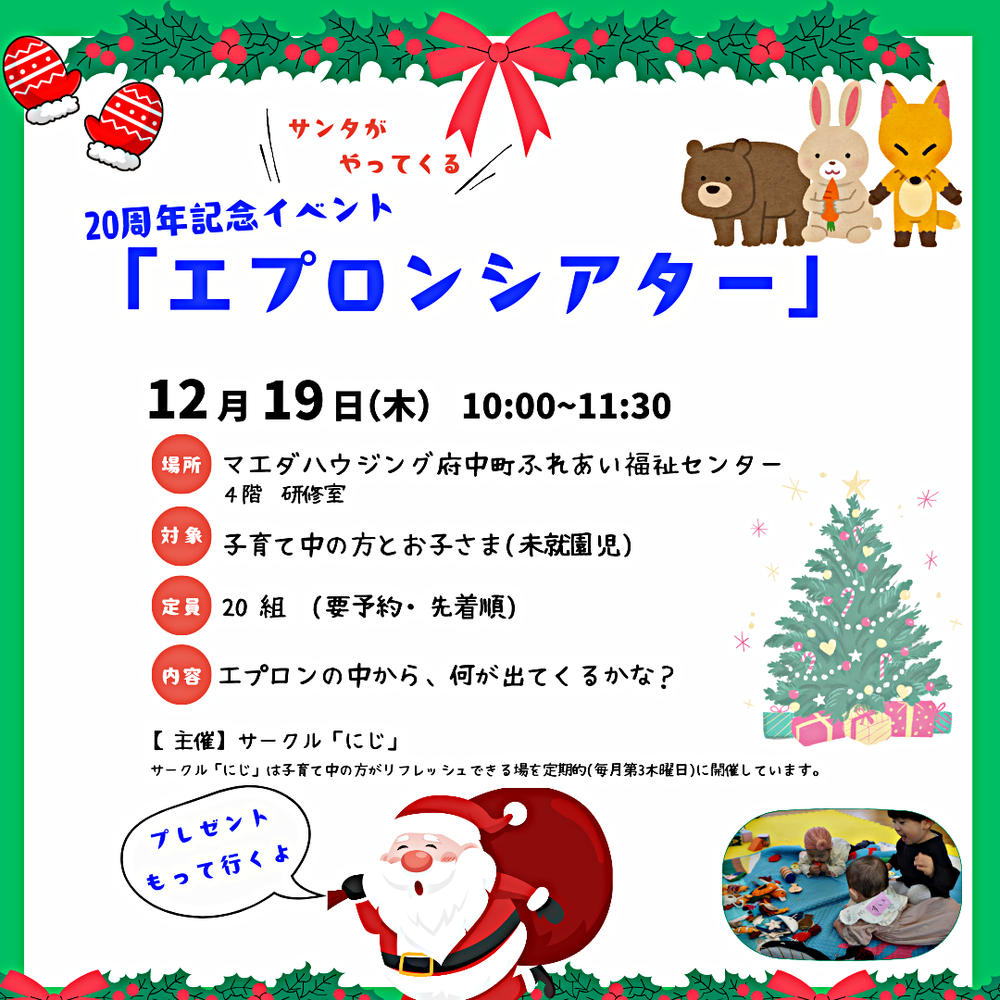 サークル「にじ」　12月イベント情報