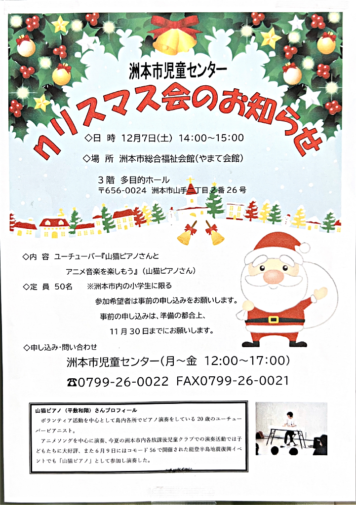 洲本市児童センター クリスマス会