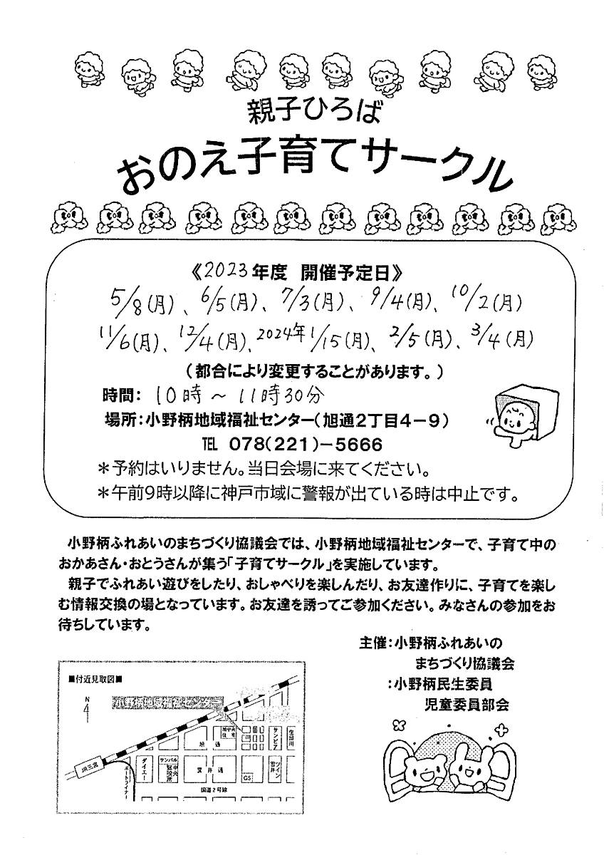 親子ひろば　おのえ子育てサークル