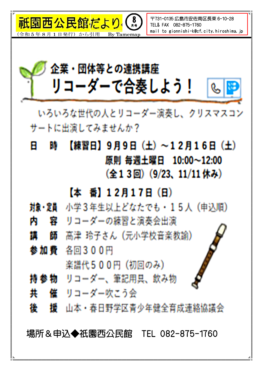 リコーダーで合奏しよう