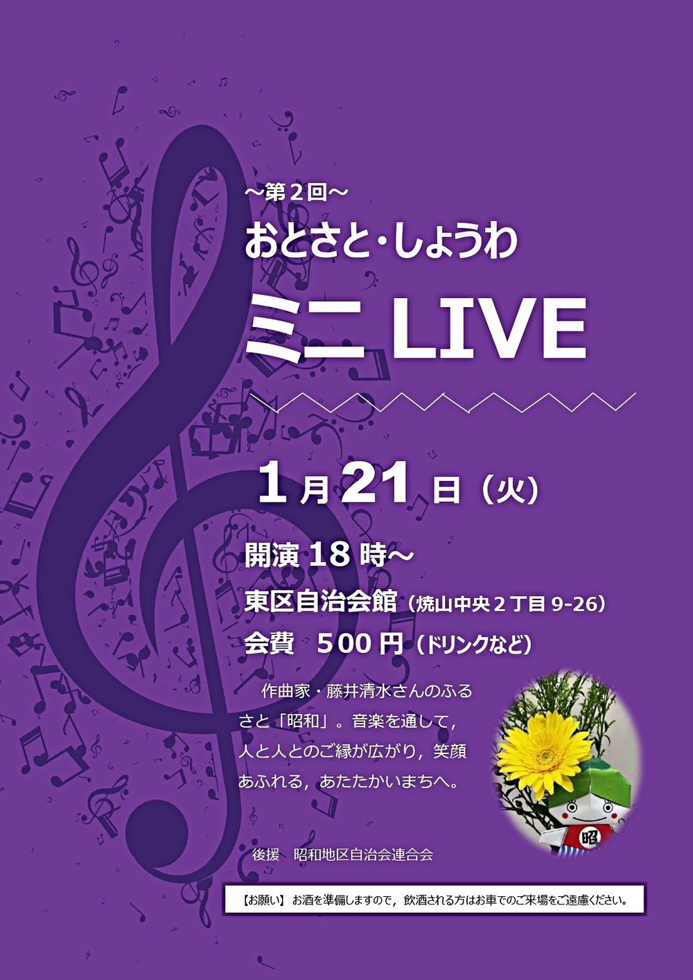 第2回 おとさと・しょうわ ミニLIVE