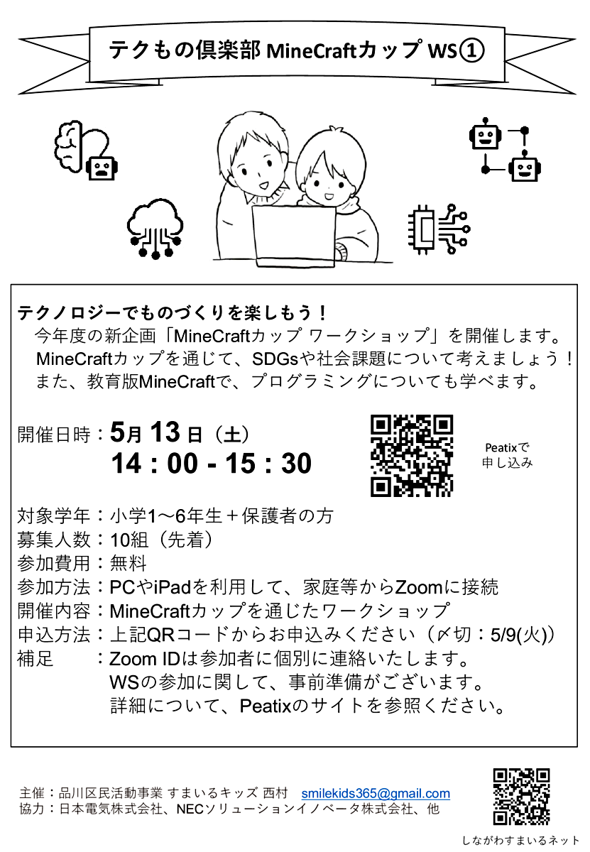 テクもの倶楽部 MineCraftカップ WS①（5/13(土) PM）