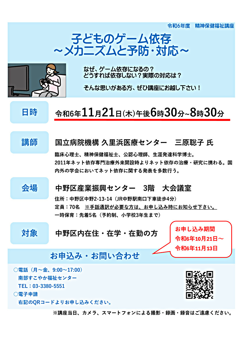 子どものゲーム依存～メカニズムと予防・対応～