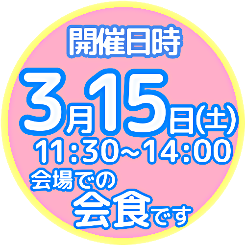 三次いしだたみ子ども食堂＆フードパントリー３月開催