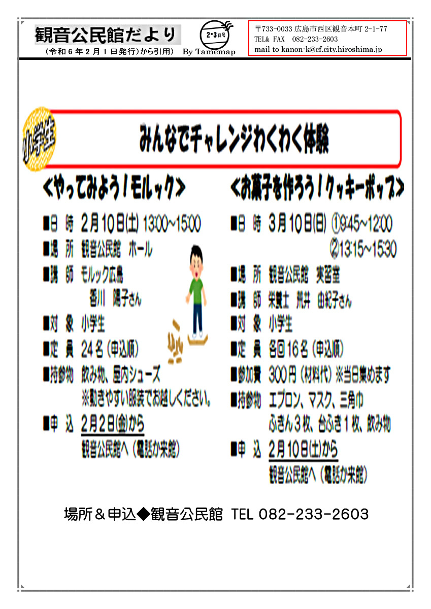 みんなでチャレンジ　わくわく体験