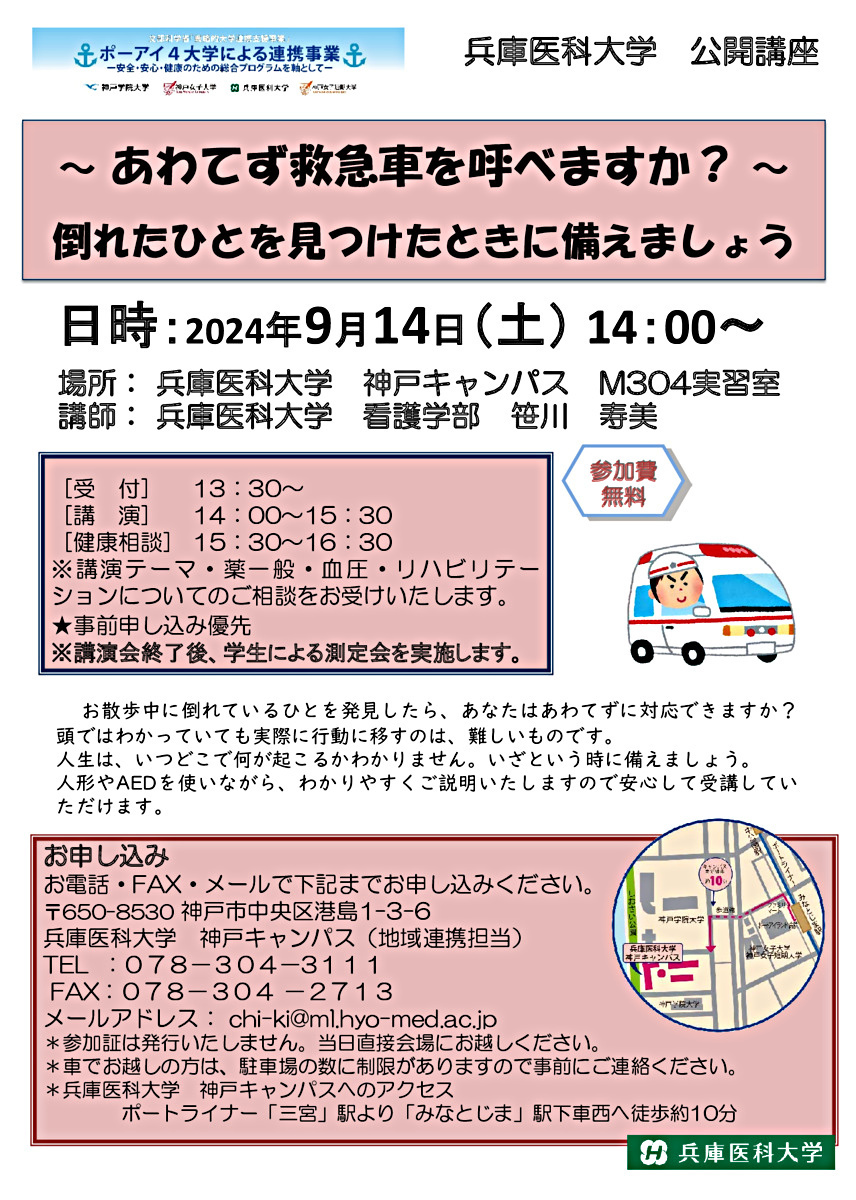 ～あわてず救急車呼べますか？～倒れたひとを見つけたときに備えましょう