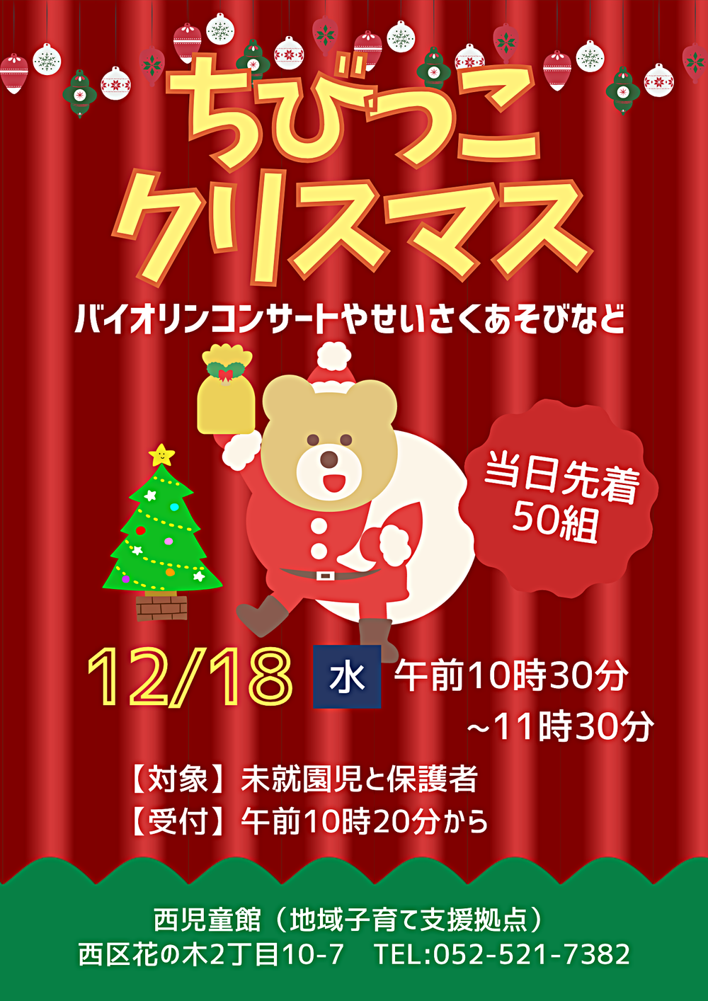 ちびっこクリスマス