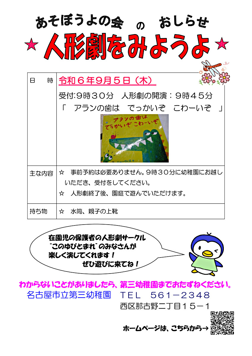 名古屋市立第三幼稚園　人形劇をみようよ