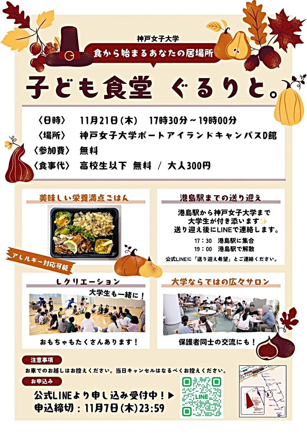 11月21日開催　神戸女子大学子ども食堂「ぐるりと。」