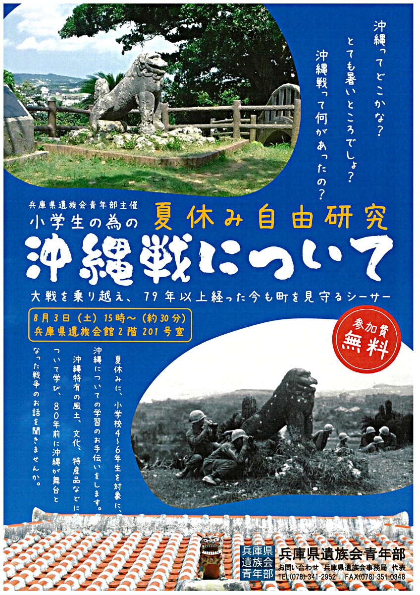 小学生のための夏休み自由研究　沖縄戦について