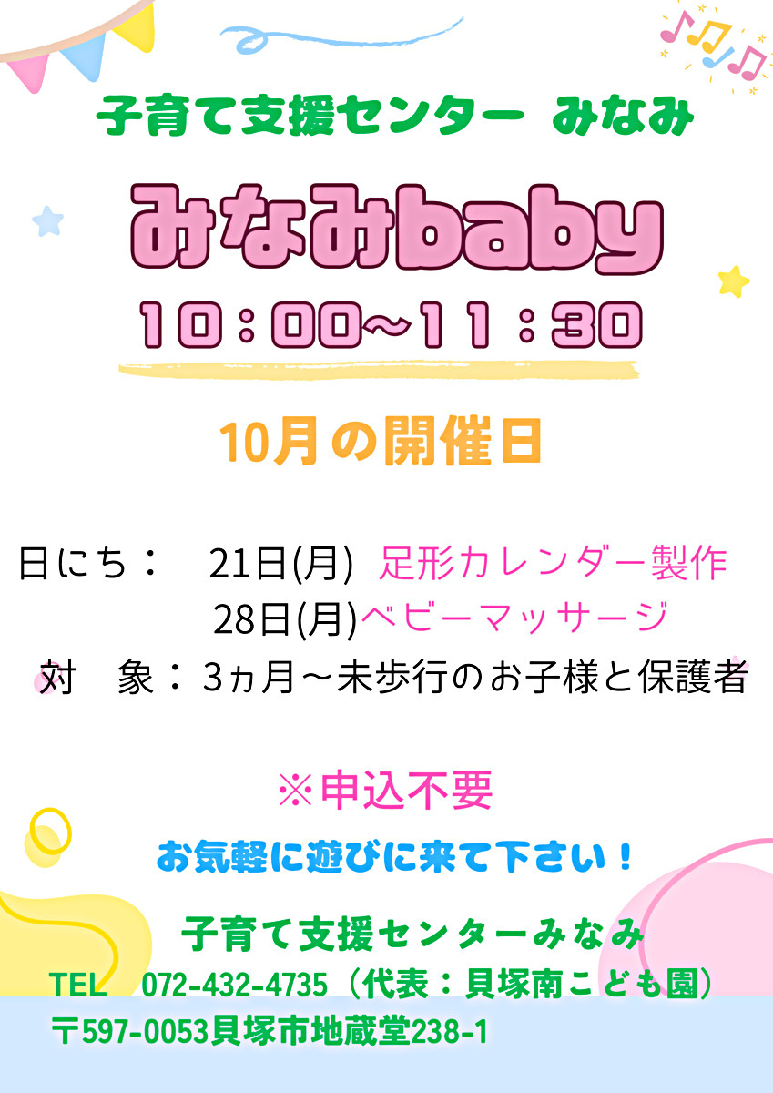 みなみbaby　子育て支援センター みなみ