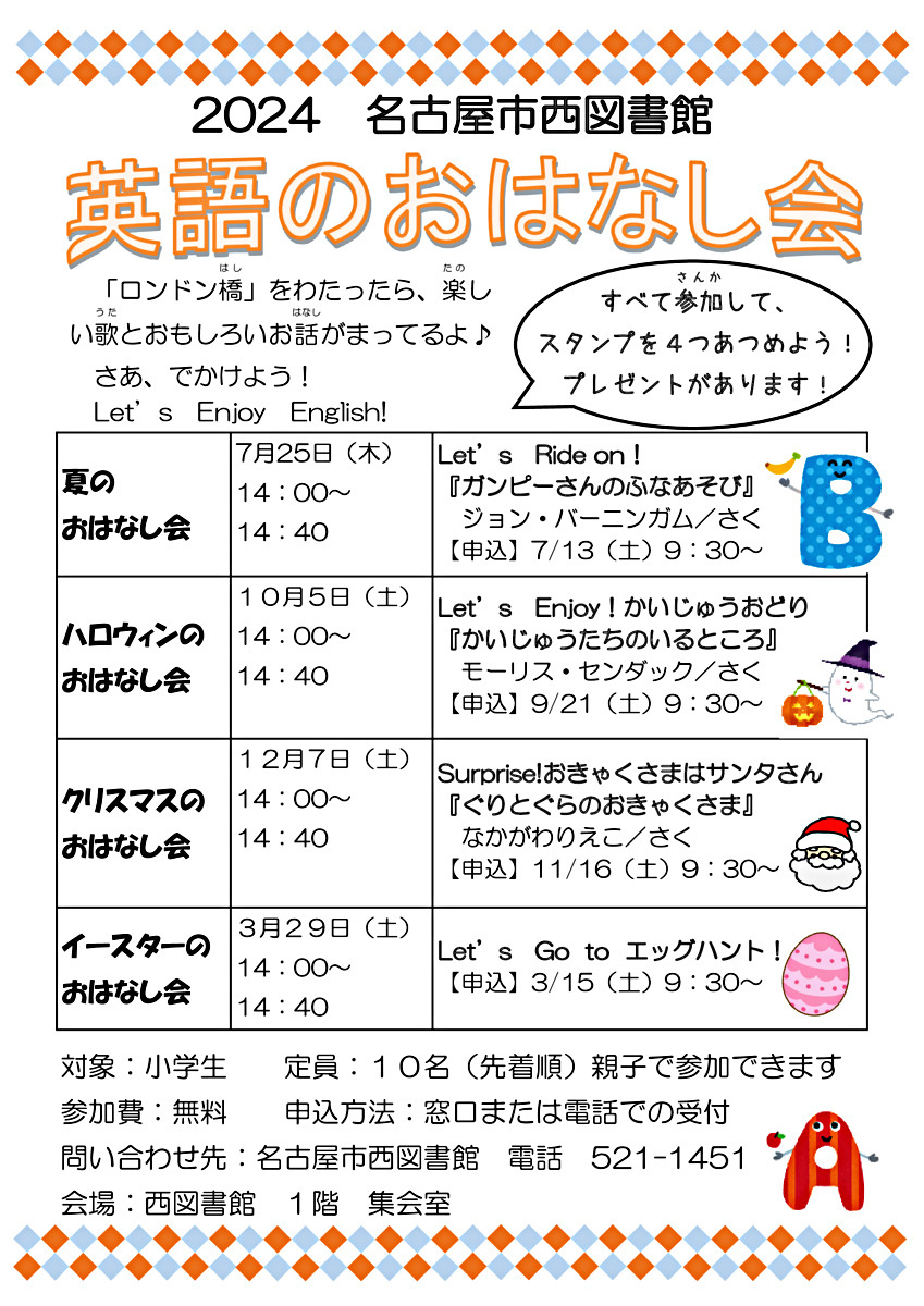 英語のおはなし会「クリスマスのおはなし会」