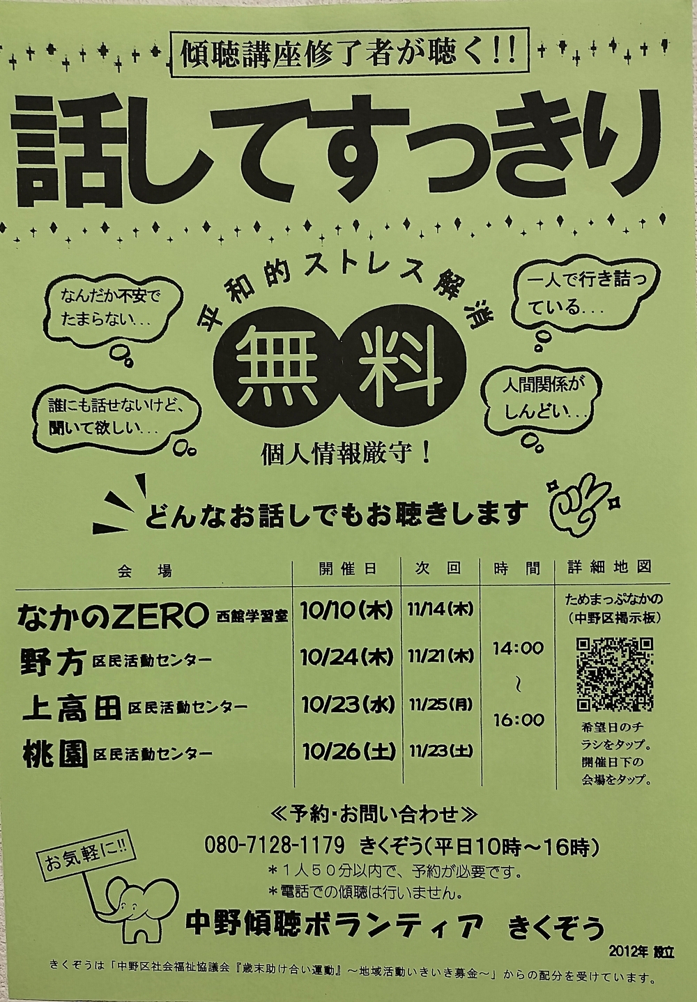 悩みがある…、誰かに相談したい…どなたのどんなお話でもお聴きします。