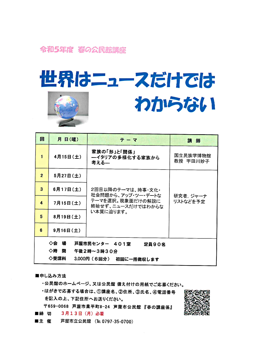 令和５年度　春の公民館講座　　世界はニュースだけではわからない