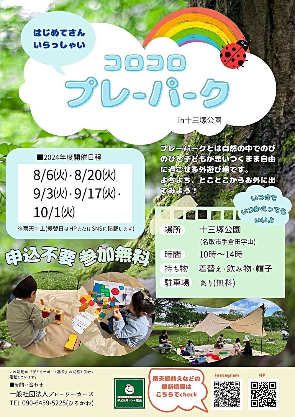 【十三塚公園】幼児向けコロコロプレーパーク