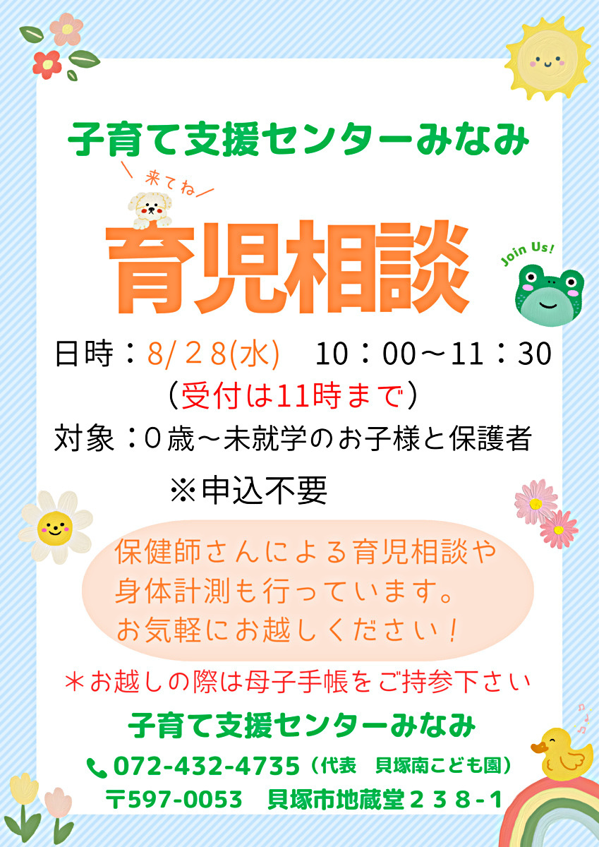 育児相談　子育て支援センターみなみ