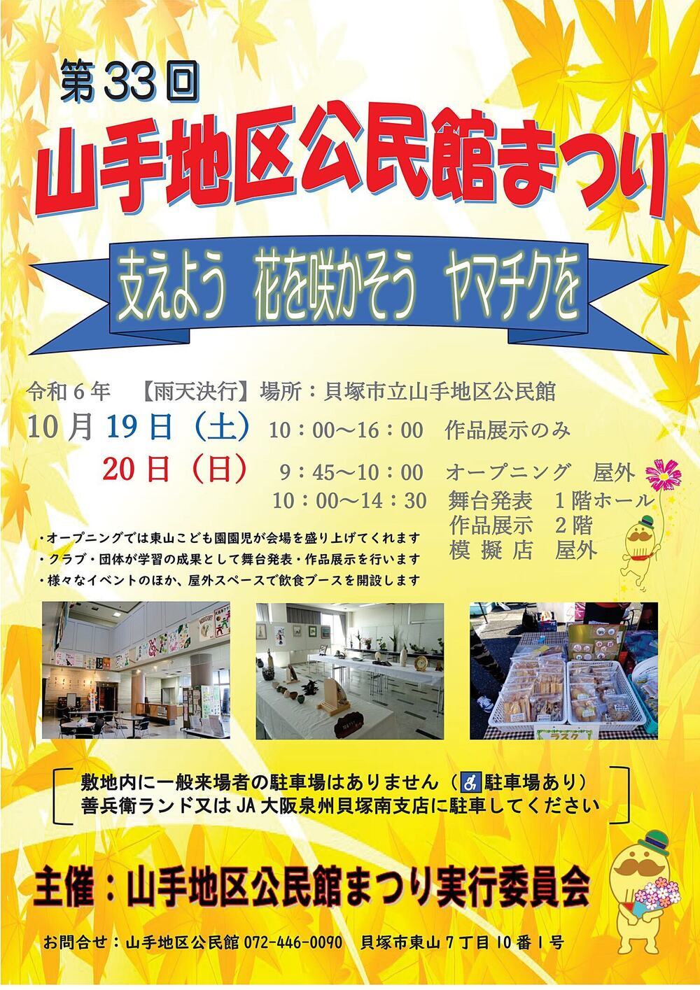 第33回山手地区公民館まつり