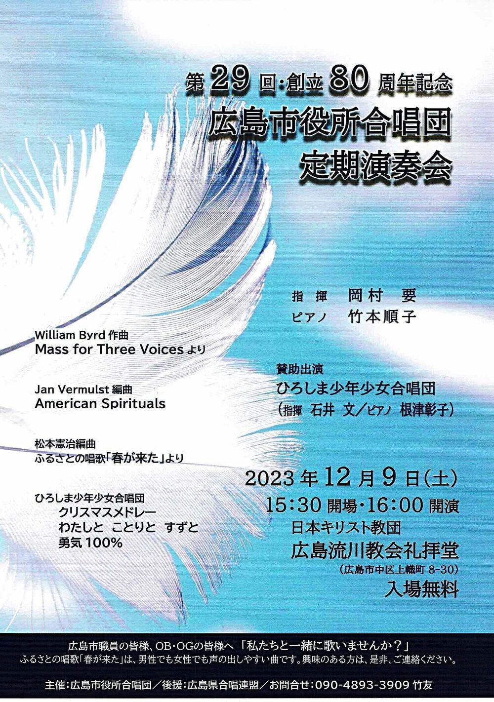広島市役所合唱団　定期演奏会