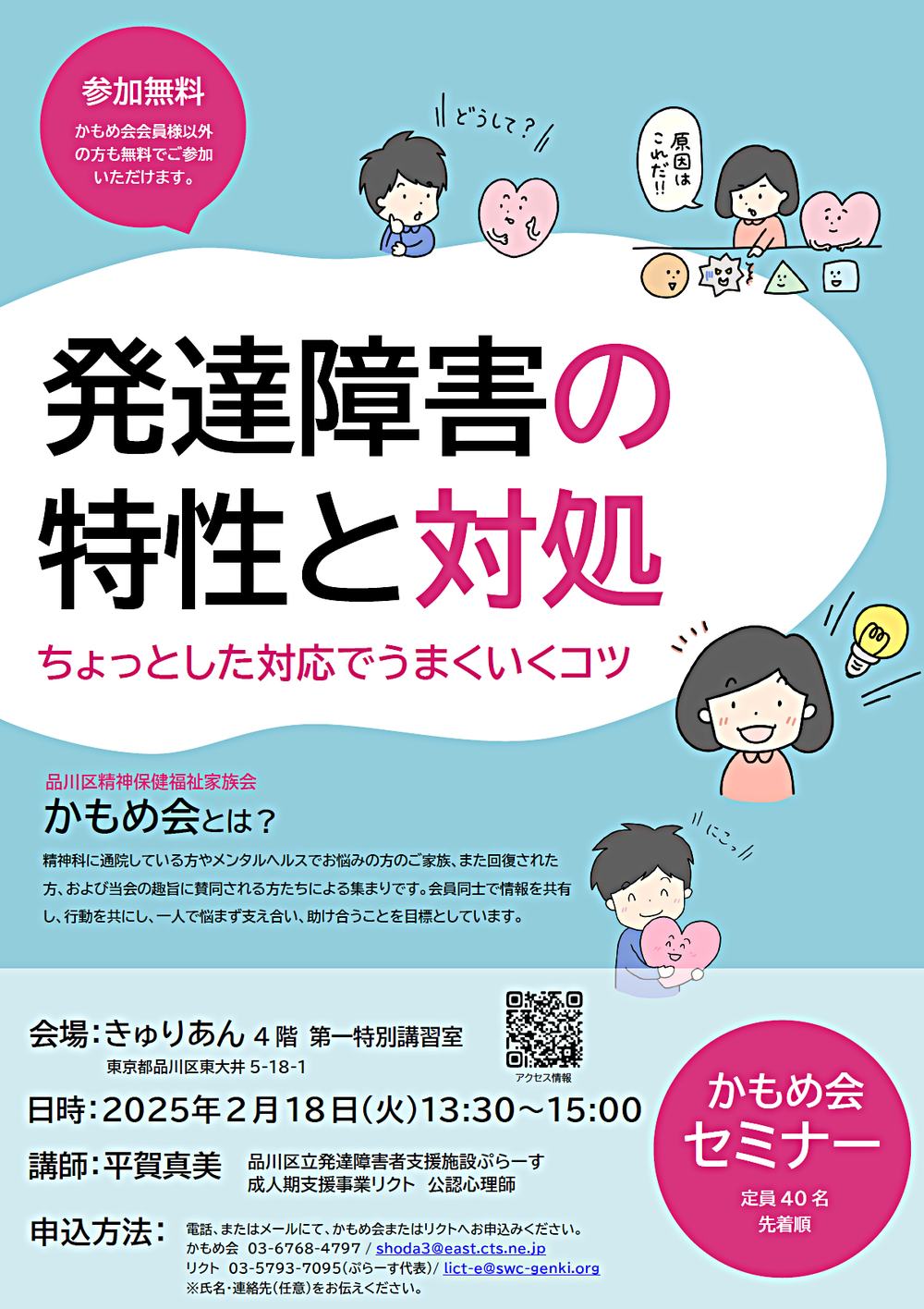 かもめ会セミナー「発達障害の特性と対処　　ーちょっとした対応でうまくいくコツー」