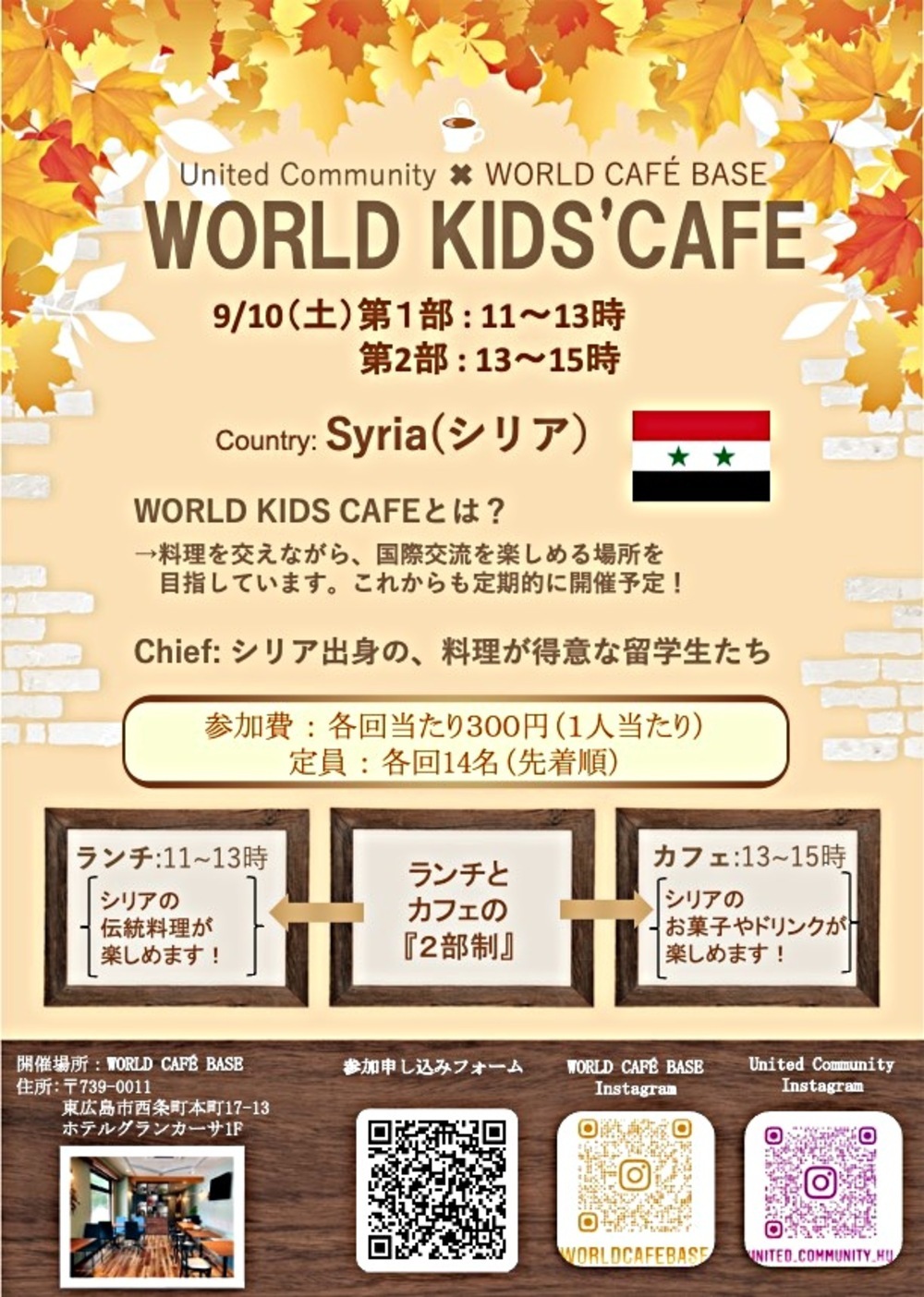WORLD CAFE BASE