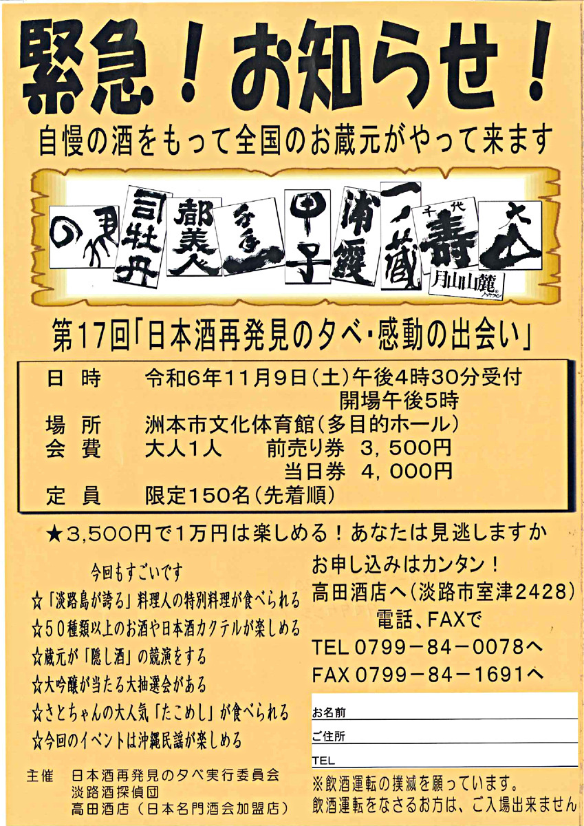 第17回　日本酒再発見の夕べ・感動の出会い