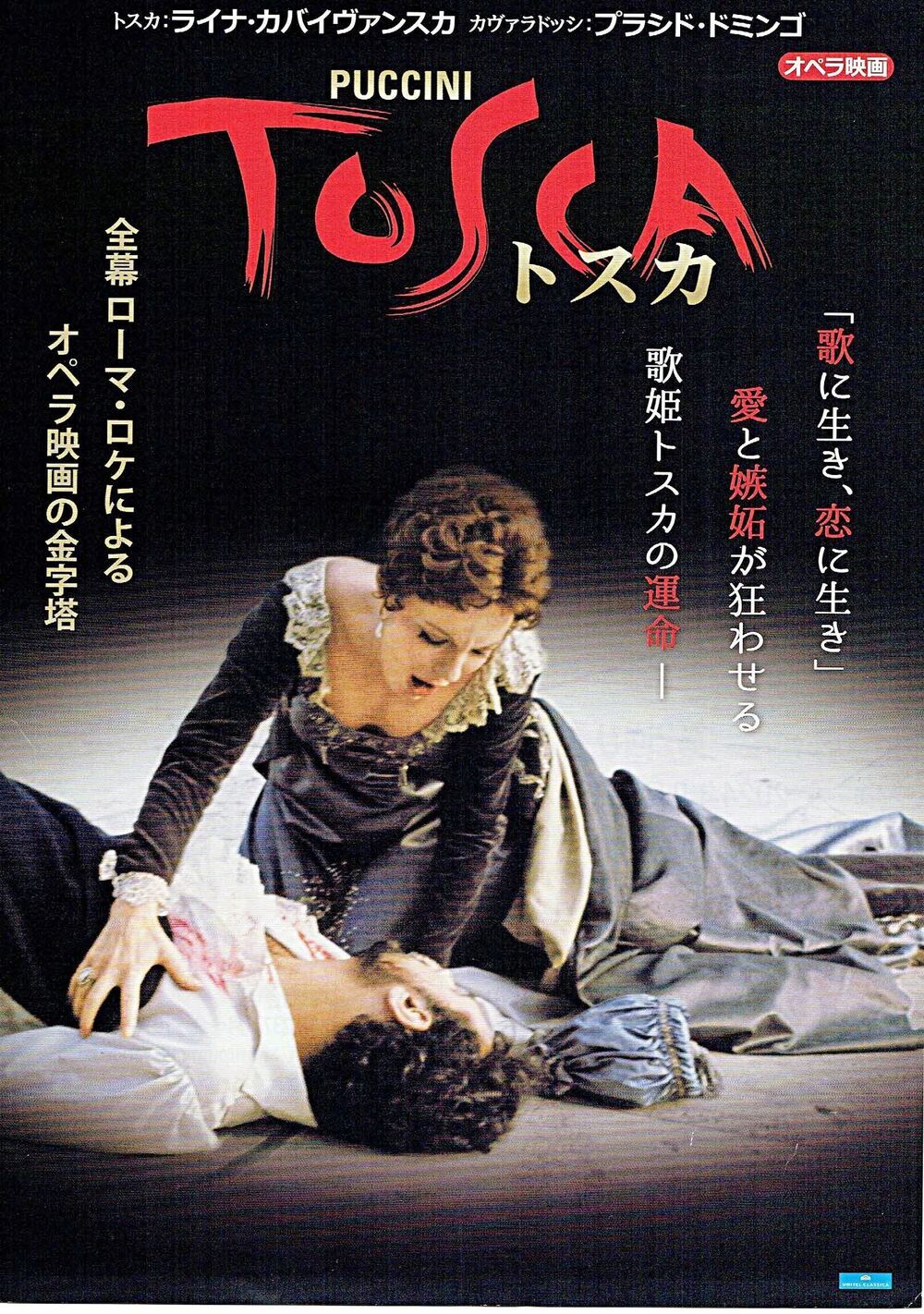 TOSCCA トスカ「歌に生き、恋に生き」オペラ映画