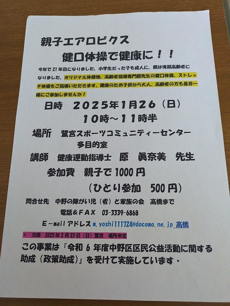 親子エアロビクスー健口体操