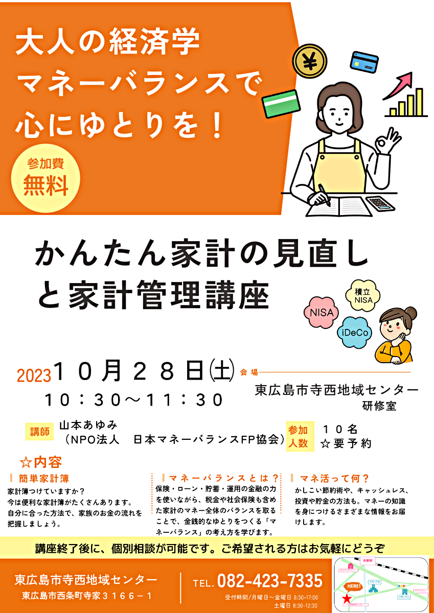 かんたん家計の見直しと家計管理講座