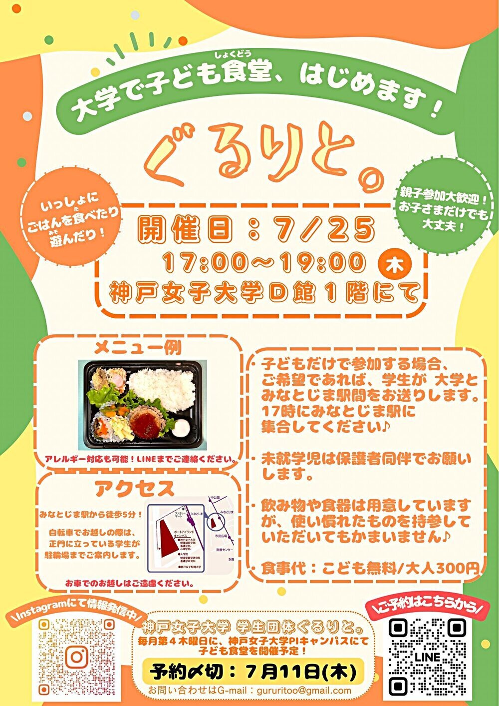 初開催🌼子ども食堂「ぐるりと。」in神戸女子大学ポートアイランドキャンパス