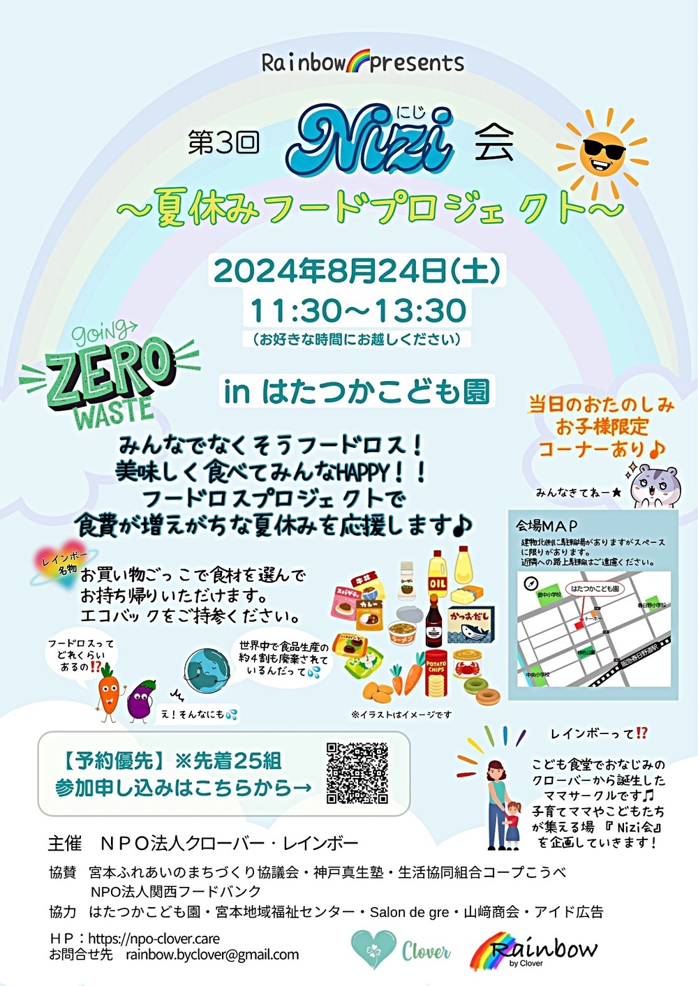 第３回Nizi会〜夏休みフードプロジェクト〜