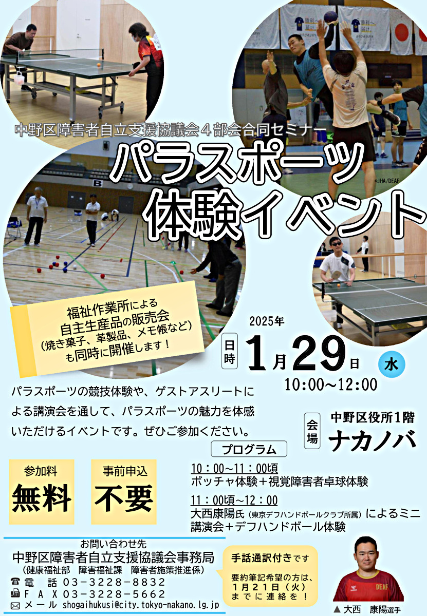 パラスポーツ体験イベント